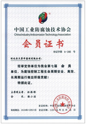 工業(yè)防腐蝕技術(shù)協(xié)會(huì)證