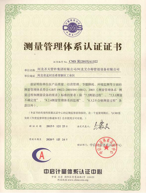 測(cè)量管理體系認(rèn)證